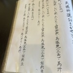 馬料理専門 天國 - 