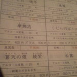 庫裏 - メニュー