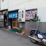 大江戸そば - 外観