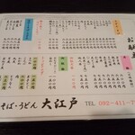 大江戸そば - メニュー