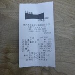 エスパイ クック コウベ - レシート