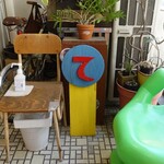 スパイスカリーて - 