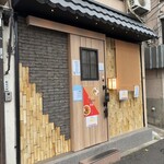 創作麺 ひとすじ - 外観