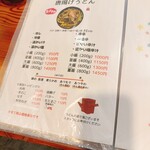 自家製麺 田舎うどん 八 - 