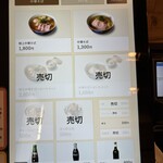 創作麺 ひとすじ - 券売機