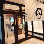 自家製麺 田舎うどん 八 - 