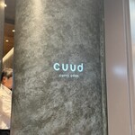 cuud 第2ターミナル店 - 