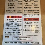 麺堂 稲葉 古河本店 - メニュー表　表