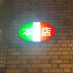 ボンジョルノ - 