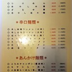 ごくうらーめん - 