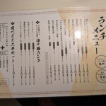 手しごと讃岐うどん 讃々 - ランチメニュー
