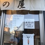 お食事処 北の屋 - 