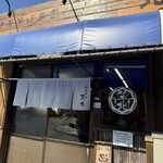 中華そば専門店 笠北 - 