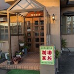 珈琲家族 - 