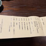 平山温泉 お宿 湯の蔵 - 夕食メニュー表