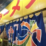特製ラーメン 大中 - 近鉄桃山御陵前駅のガード下にあります。