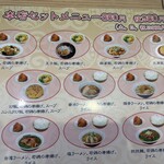 台湾料理 鴻瑞 行橋店 - 少食な方にはセットメニューがオススメ！