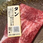 ビーフクックくらぞの - 生のタンは味わいが全く違いますね◎