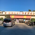 ニコニコドライブイン - 