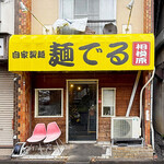 麺でる - 店舗外観