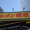 ラーメン ミンミン
