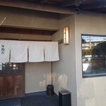 生粉打ち やじま - 入口