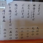 生粉打ち やじま - メニュー