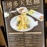 博多天麩羅 たかお UMU - 