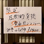 AKIHA麺屋 粋翔 - 入り口の『限定』の案内。　いつもながら達筆！