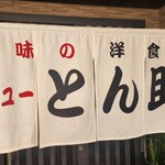 ニューとん助 - 