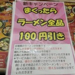 ラーメンとんとん - 