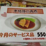 ラーメンとんとん - 