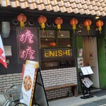 ENISHI総本店 - 