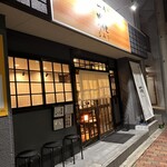 カレーうどん 椛 - 