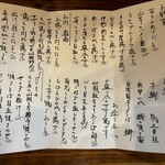 酒ト飯 ヤマダ - 