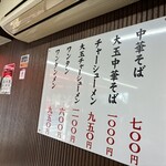 中華そば 住吉 - メニュー