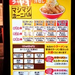 マシマシカーニバル - 