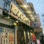 にんにく焼肉 チャッカ - 