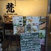 新世界グリル 梵 銀座店