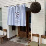 釜揚げうどん専門店もと - 