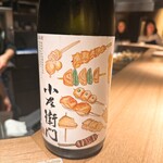 炭割烹 新谷 - 蓮根によく合うお酒 丸