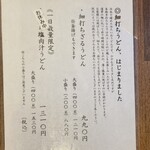 釜揚げうどん専門店もと - 