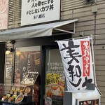 #カツ丼は人を幸せにする#とじないカツ丼 - 