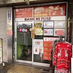 バインミー布施 - 