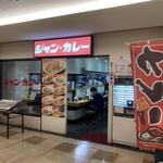 ジャンカレー - 