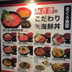 まぐろ食堂 みさき - 
