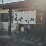 元祖田舎っぺうどん 本店 - 
