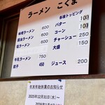 札幌ラーメン こぐま - 
