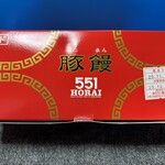 551蓬莱 大阪空港到着ロビー店 - なんと言っても「豚饅」が嬉し過ぎます！（空港セット）