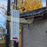 ツキガワドライブイン - 道の途中で♪その②